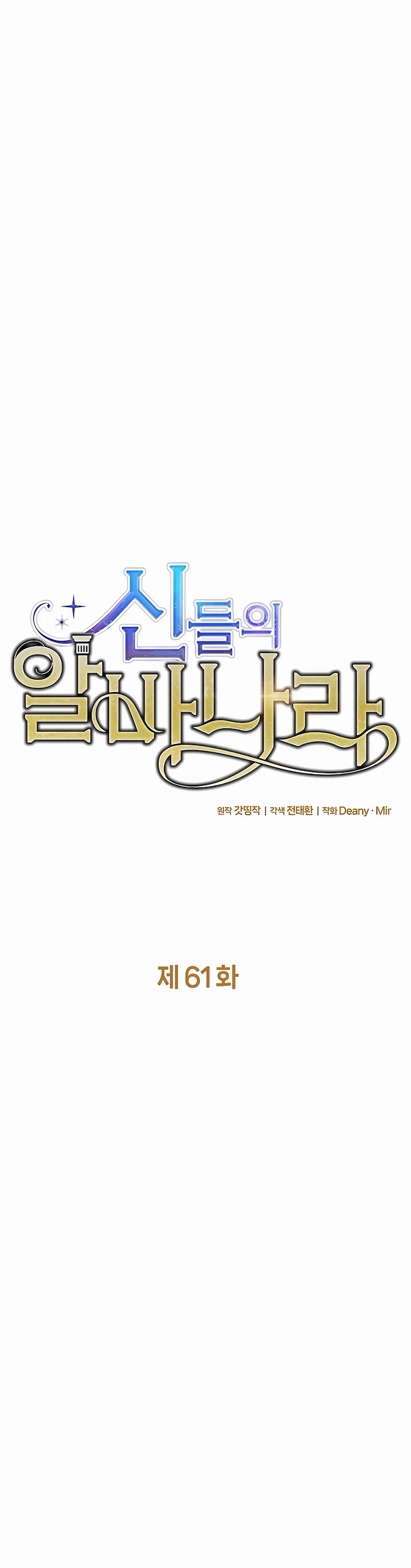I Became a Part Time Employee for Gods Chapter 61 page 10 - Chapter 61