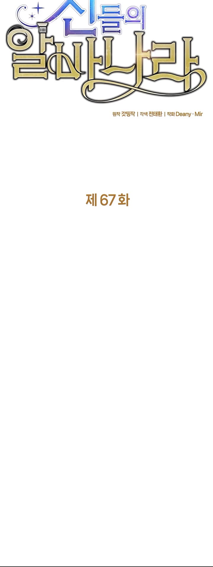 I Became a Part Time Employee for Gods Chapter 67 page 12 - Chapter 67