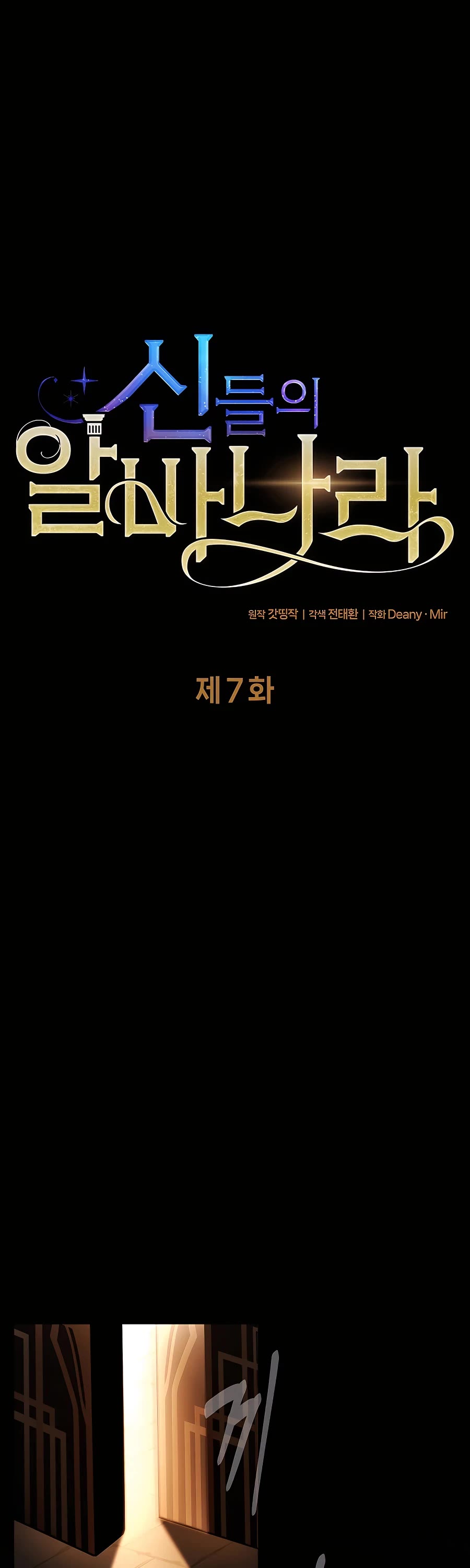 I Became a Part Time Employee for Gods Chapter 7 page 3 - Chapter 7