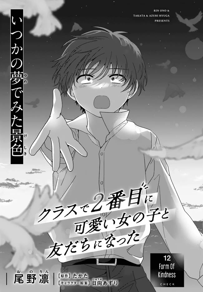 I Became Friends with the Second Cutest Girl in My Class Chapter 12 page 1 - Chapter 12: Form Of Kindness