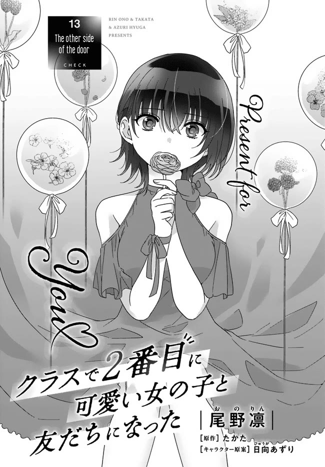 I Became Friends with the Second Cutest Girl in My Class Chapter 13 page 1 - Chapter 13: The Other Side of the Door