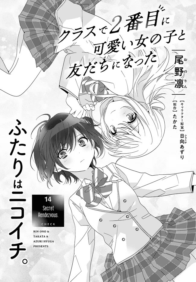 I Became Friends with the Second Cutest Girl in My Class Chapter 14 page 1 - Chapter 14: Secret Rendezvous