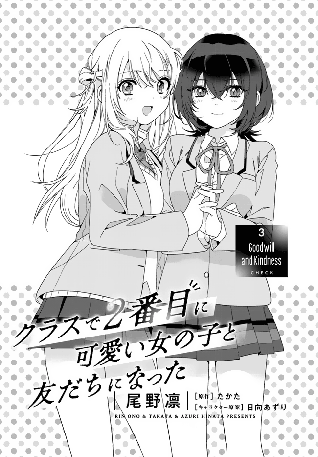 I Became Friends with the Second Cutest Girl in My Class Chapter 3 page 1 - Chapter 3: Goodwill and Kindness