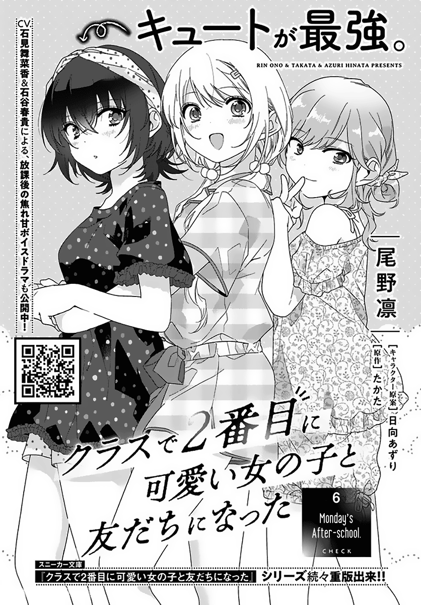 I Became Friends with the Second Cutest Girl in My Class Chapter 6 page 1 - Chapter 6