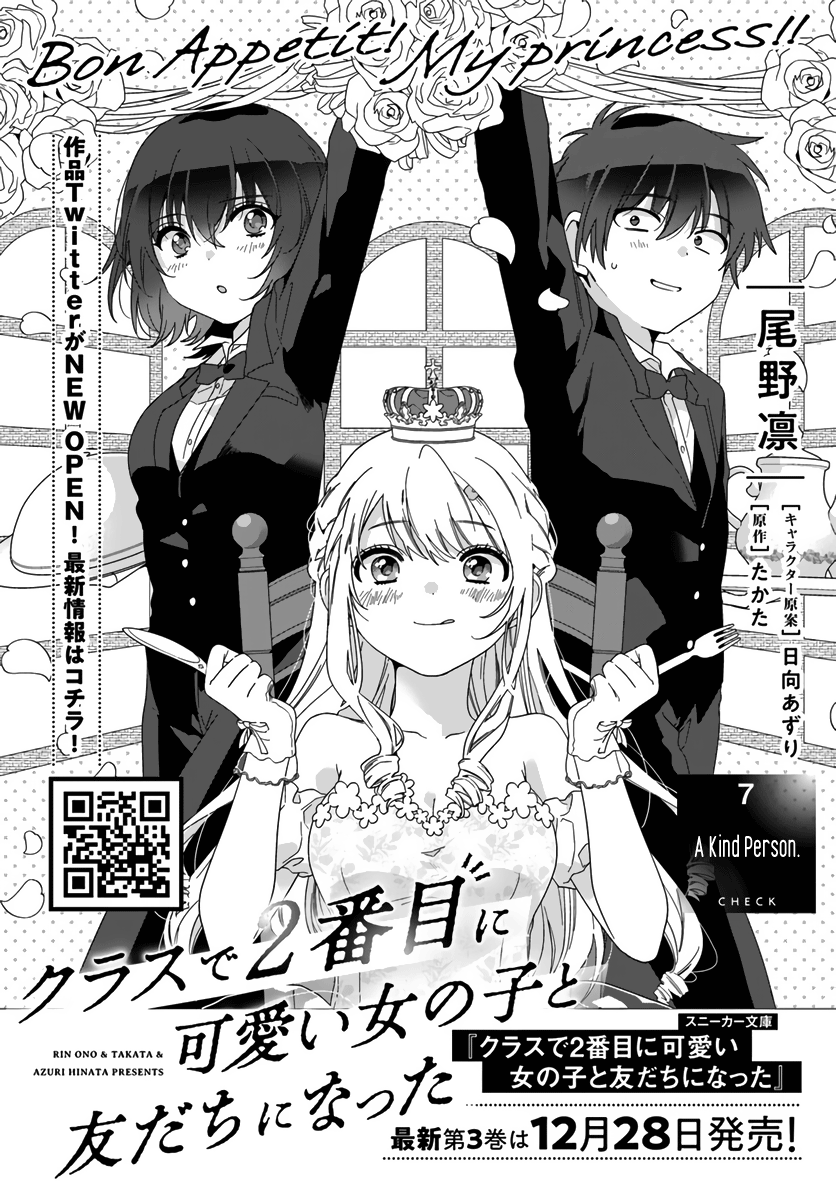 I Became Friends with the Second Cutest Girl in My Class Chapter 7 page 1 - Chapter 7