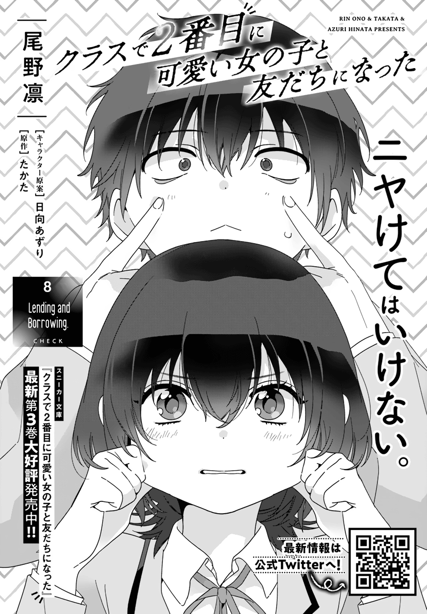 I Became Friends with the Second Cutest Girl in My Class Chapter 8 page 1 - Chapter 8: Lending and Borrowing