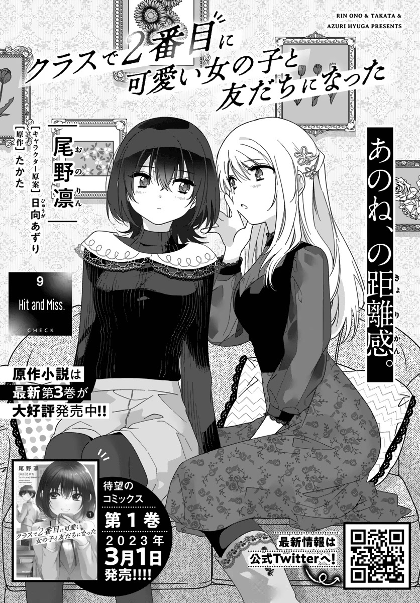 I Became Friends with the Second Cutest Girl in My Class Chapter 9 page 1 - Chapter 9