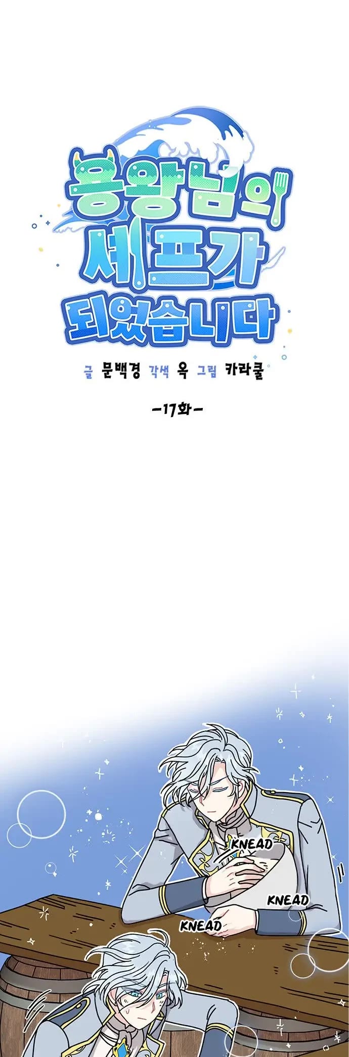 I Became the Chef of the Dragon King Chapter 17 page 5 - Chapter 17