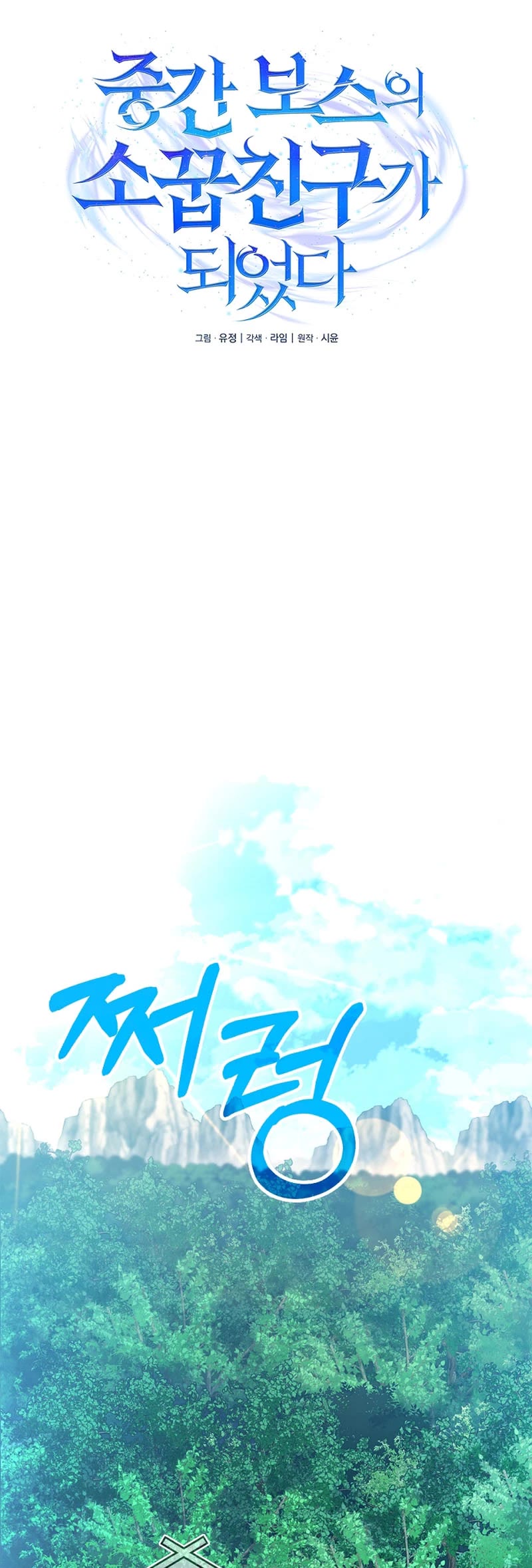 I Became the Childhood Friend of the Middle Boss Chapter 17 page 9 - Chapter 17