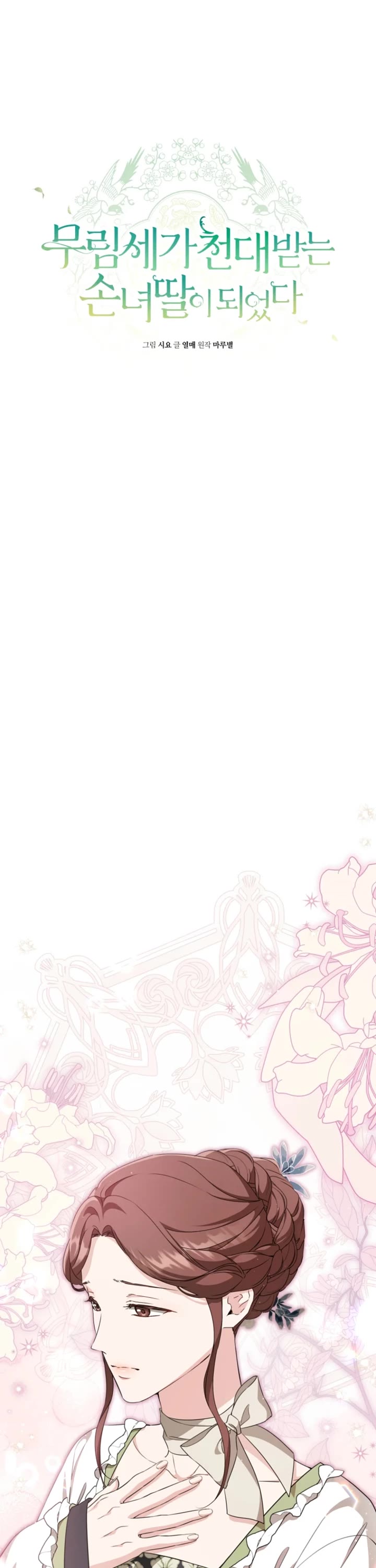 I Became the Despised Granddaughter of the Murim Family Chapter 100 page 6 - Chapter 100