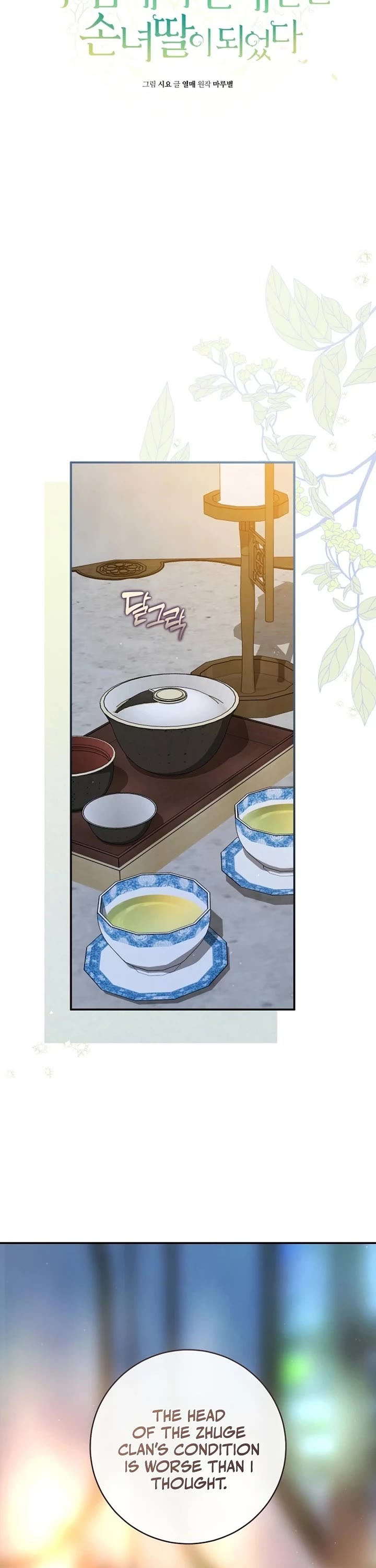 I Became the Despised Granddaughter of the Murim Family Chapter 101 page 4 - Chapter 101