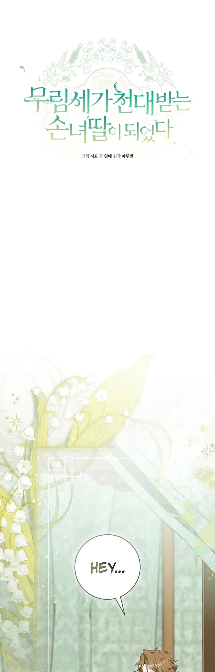 I Became the Despised Granddaughter of the Murim Family Chapter 103 page 8 - Chapter 103