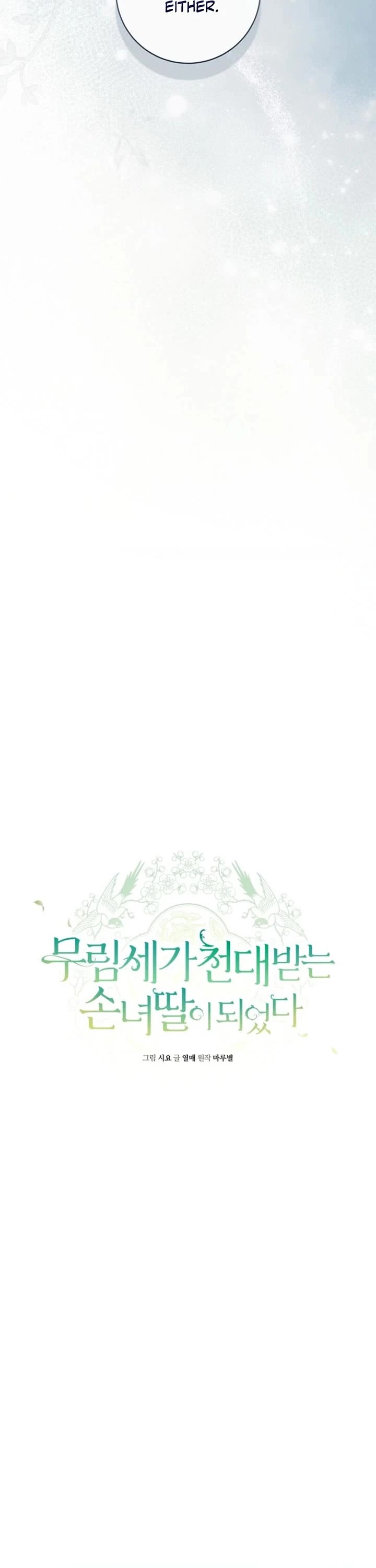 I Became the Despised Granddaughter of the Murim Family Chapter 106 page 21 - Chapter 106