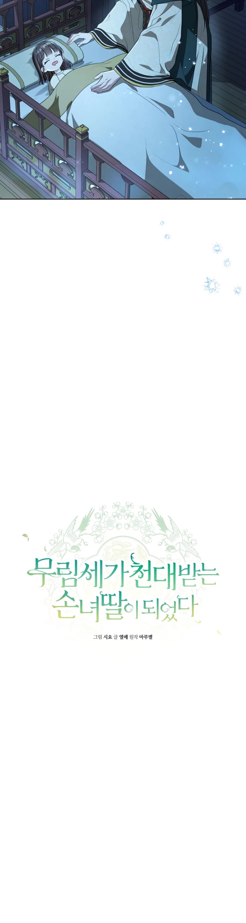 I Became the Despised Granddaughter of the Murim Family Chapter 17 page 31 - Chapter 17