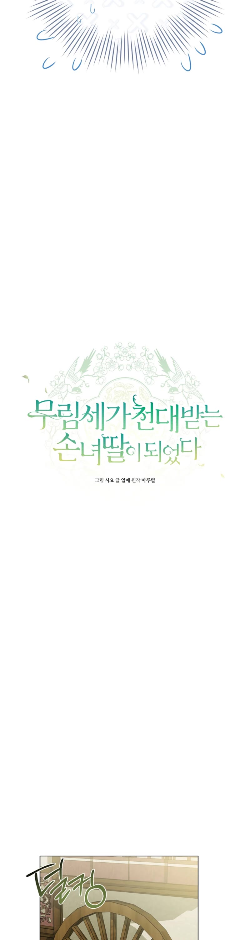 I Became the Despised Granddaughter of the Murim Family Chapter 19 page 25 - Chapter 19