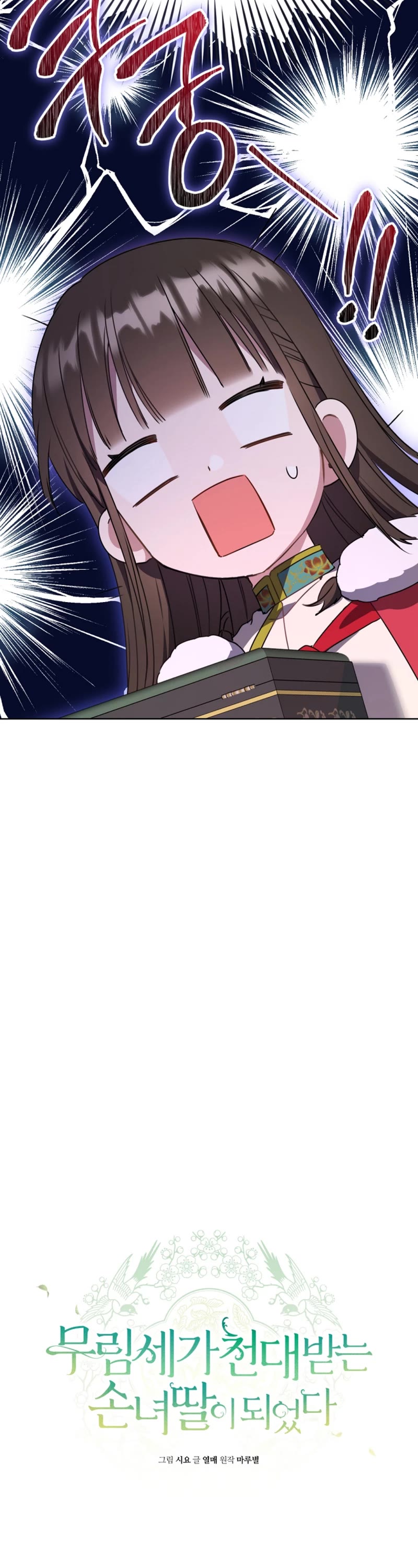 I Became the Despised Granddaughter of the Murim Family Chapter 20 page 4 - Chapter 20