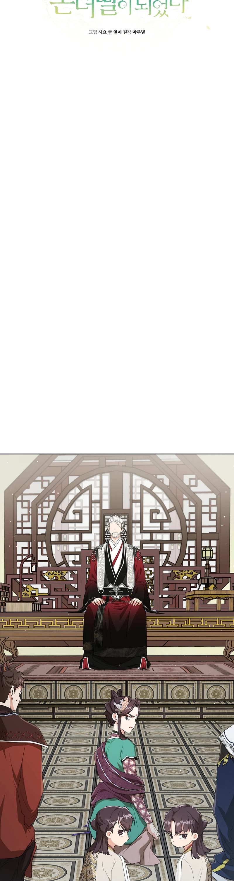 I Became the Despised Granddaughter of the Murim Family Chapter 26 page 8 - Chapter 26