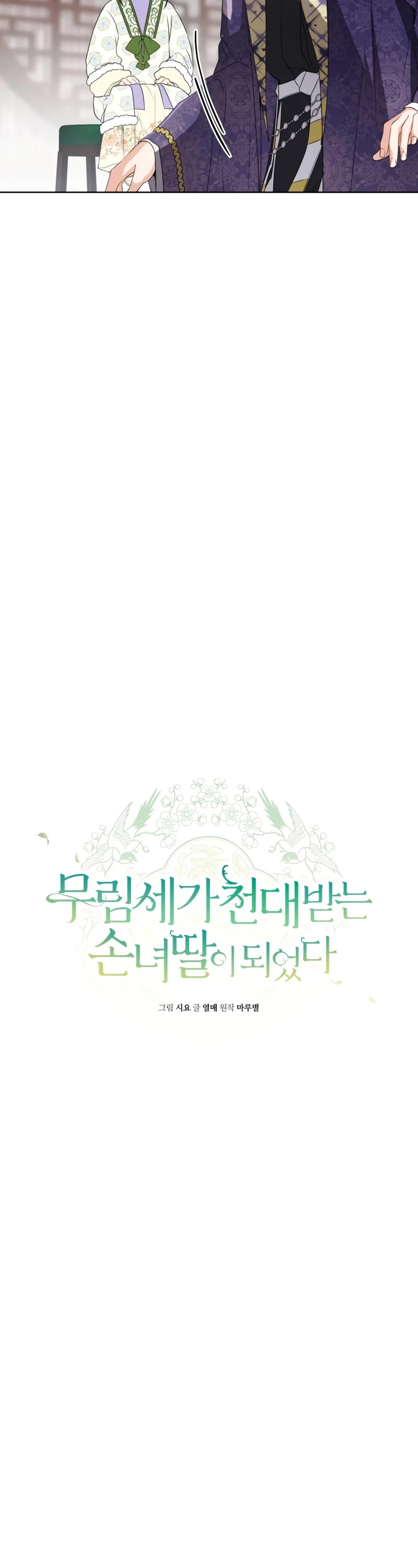 I Became the Despised Granddaughter of the Murim Family Chapter 31 page 20 - Chapter 31