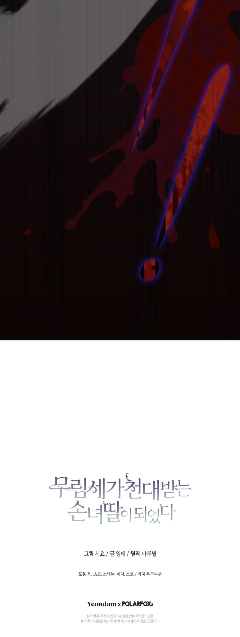 I Became the Despised Granddaughter of the Murim Family Chapter 33 page 44 - Chapter 33