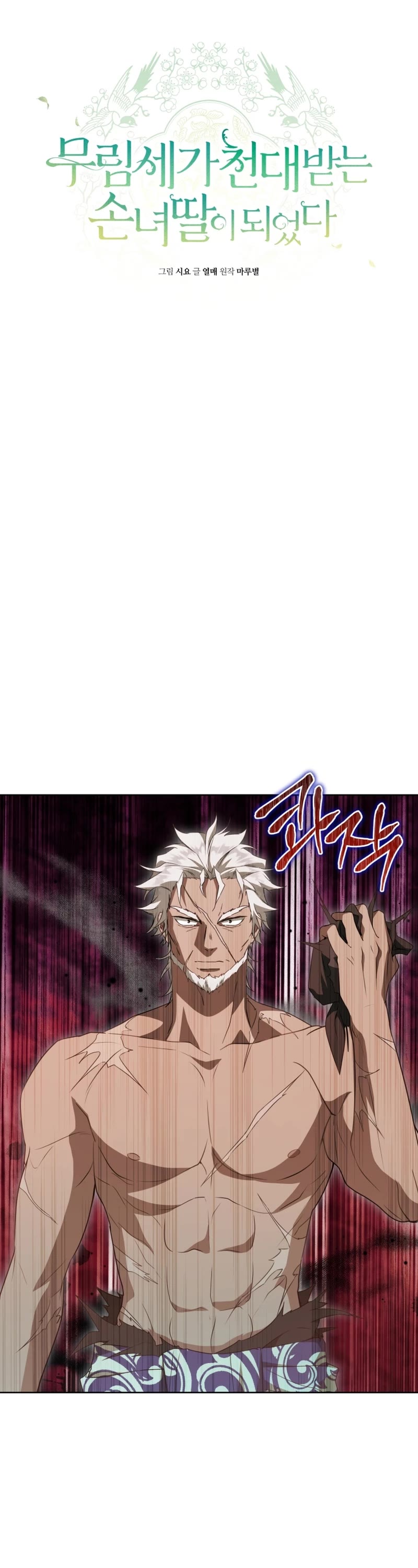 I Became the Despised Granddaughter of the Murim Family Chapter 33 page 7 - Chapter 33