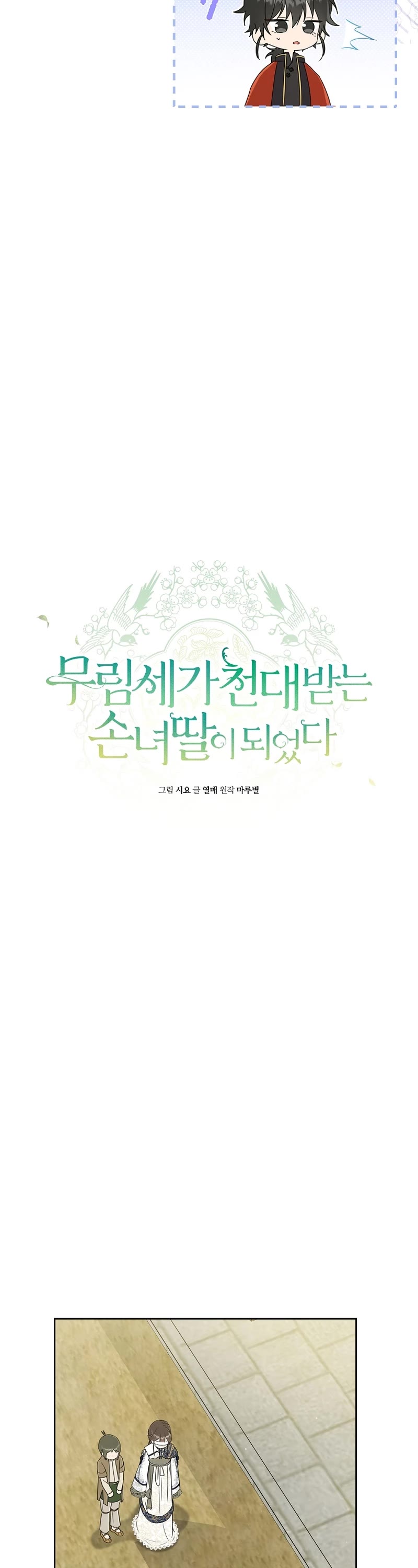 I Became the Despised Granddaughter of the Murim Family Chapter 40 page 4 - Chapter 40