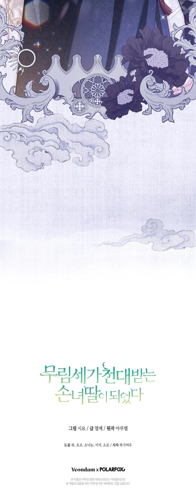 I Became the Despised Granddaughter of the Murim Family Chapter 41 page 41 - Chapter 41