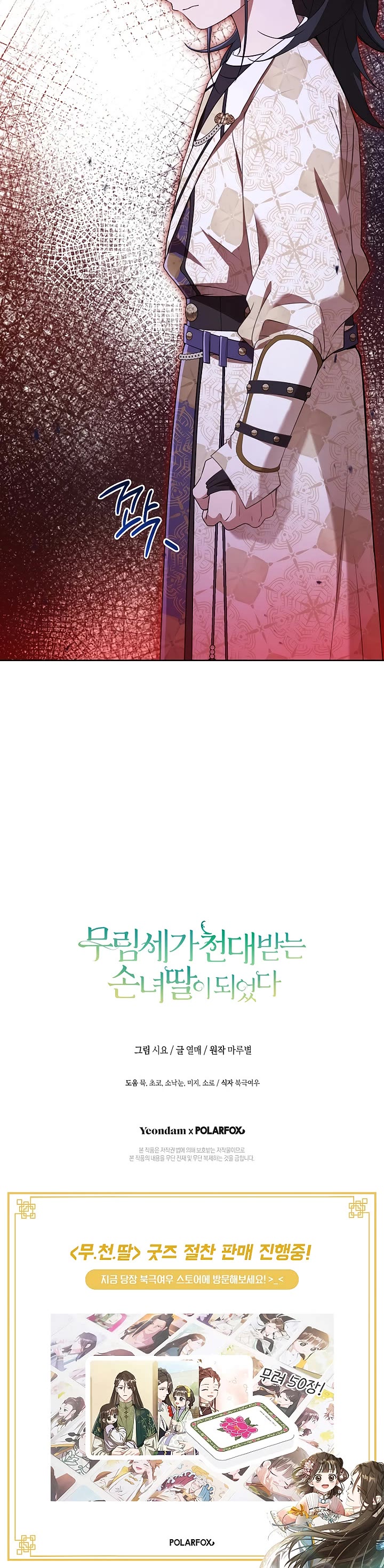 I Became the Despised Granddaughter of the Murim Family Chapter 47 page 44 - Chapter 47