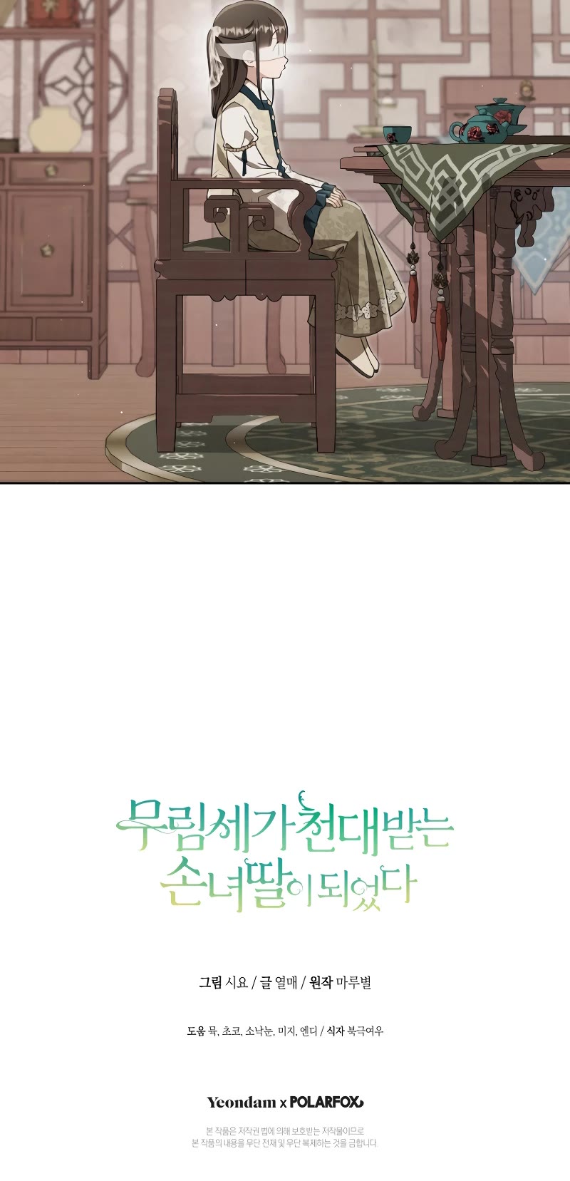 I Became the Despised Granddaughter of the Murim Family Chapter 63 page 44 - Chapter 63