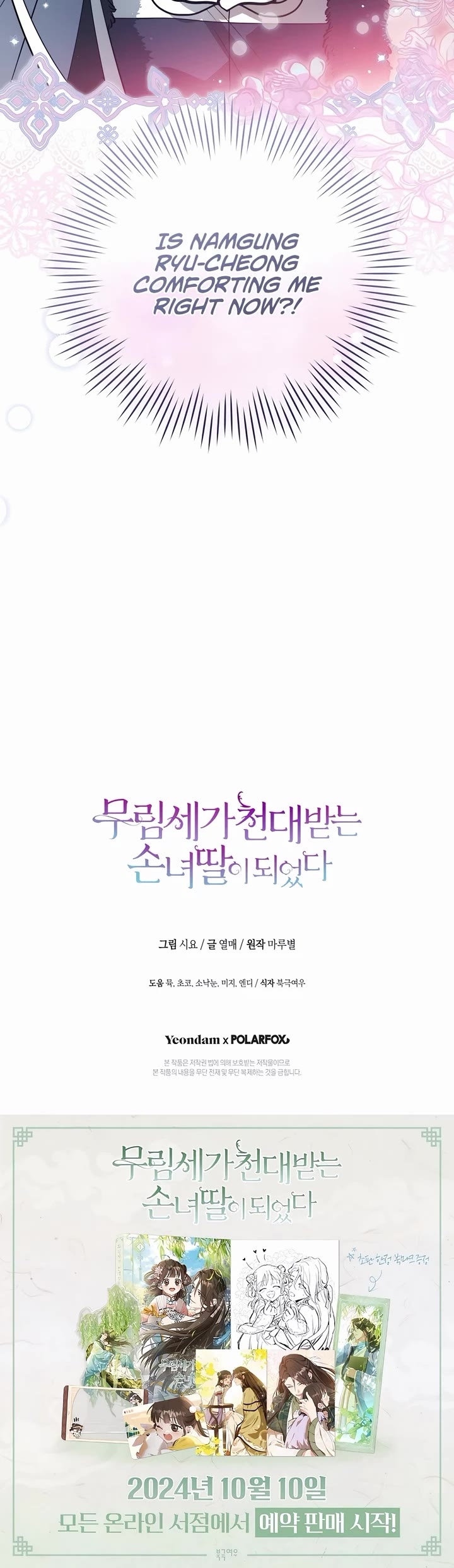 I Became the Despised Granddaughter of the Murim Family Chapter 75 page 43 - Chapter 75