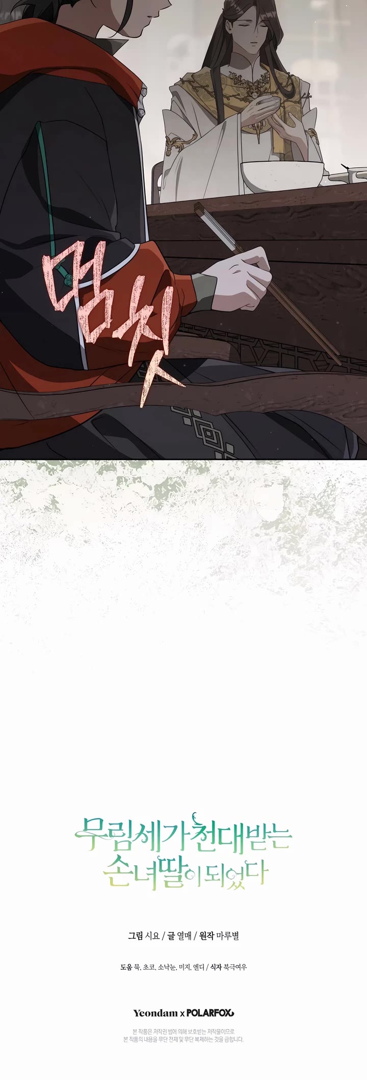 I Became the Despised Granddaughter of the Murim Family Chapter 81 page 39 - Chapter 81