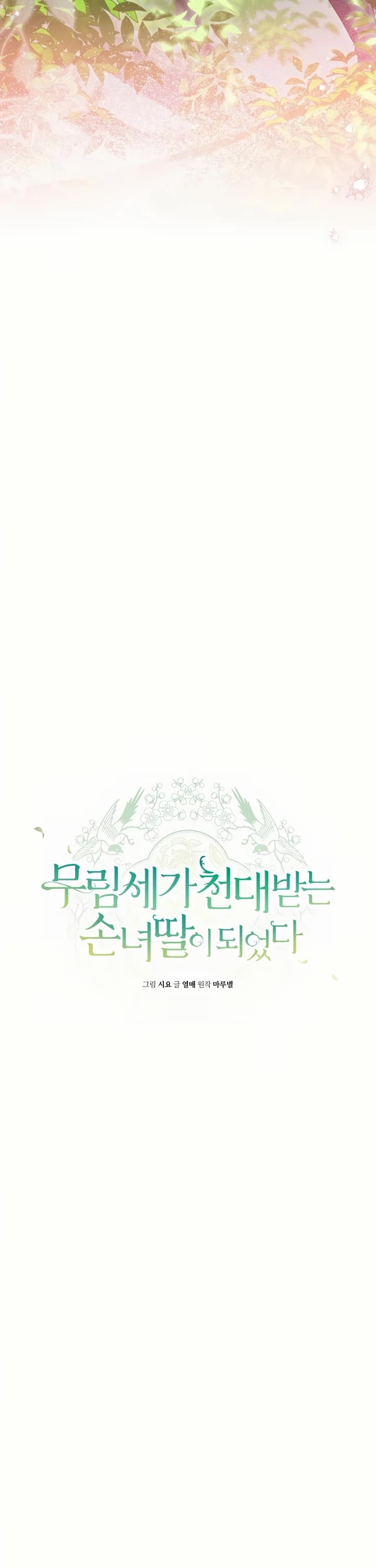 I Became the Despised Granddaughter of the Murim Family Chapter 83 page 33 - Chapter 83