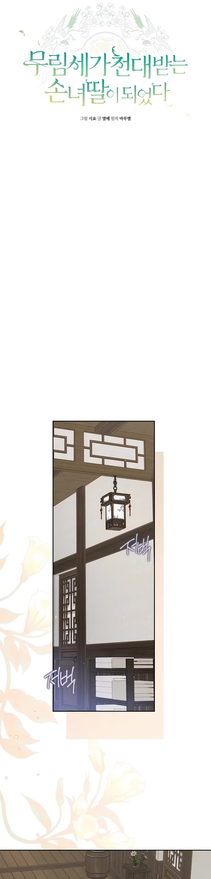 I Became the Despised Granddaughter of the Murim Family Chapter 88 page 14 - Chapter 88