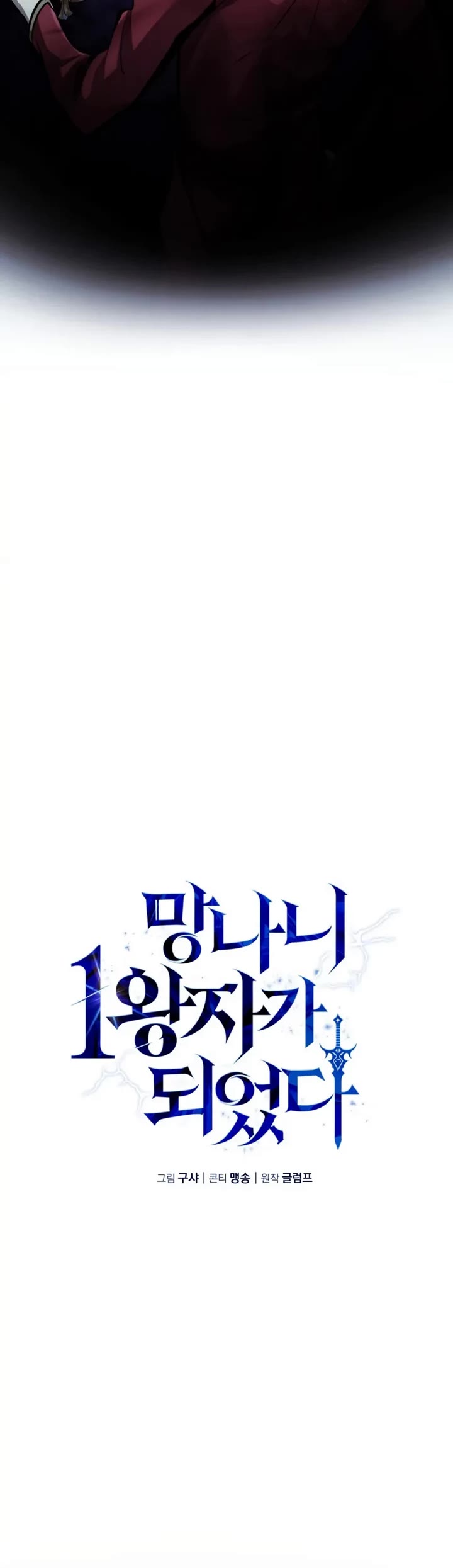 I Became the First Prince: Legend of Sword's Song Chapter 20 page 5 - Chapter 20