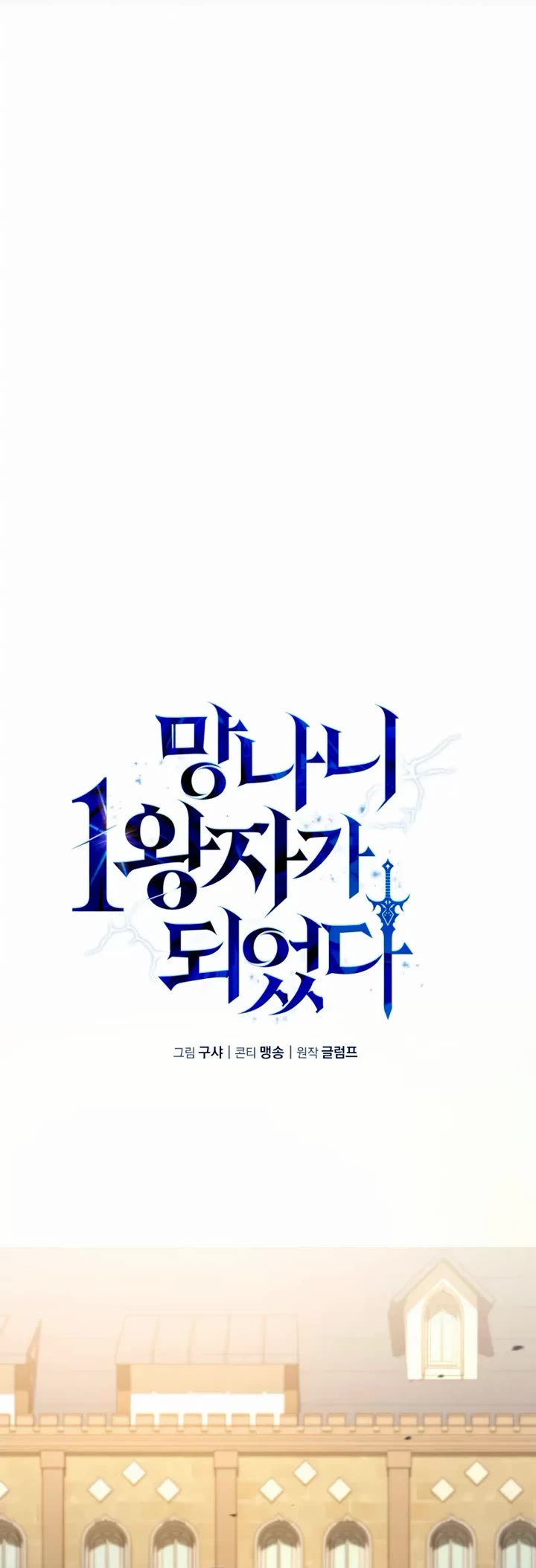 I Became the First Prince: Legend of Sword's Song Chapter 8 page 40 - Chapter 8