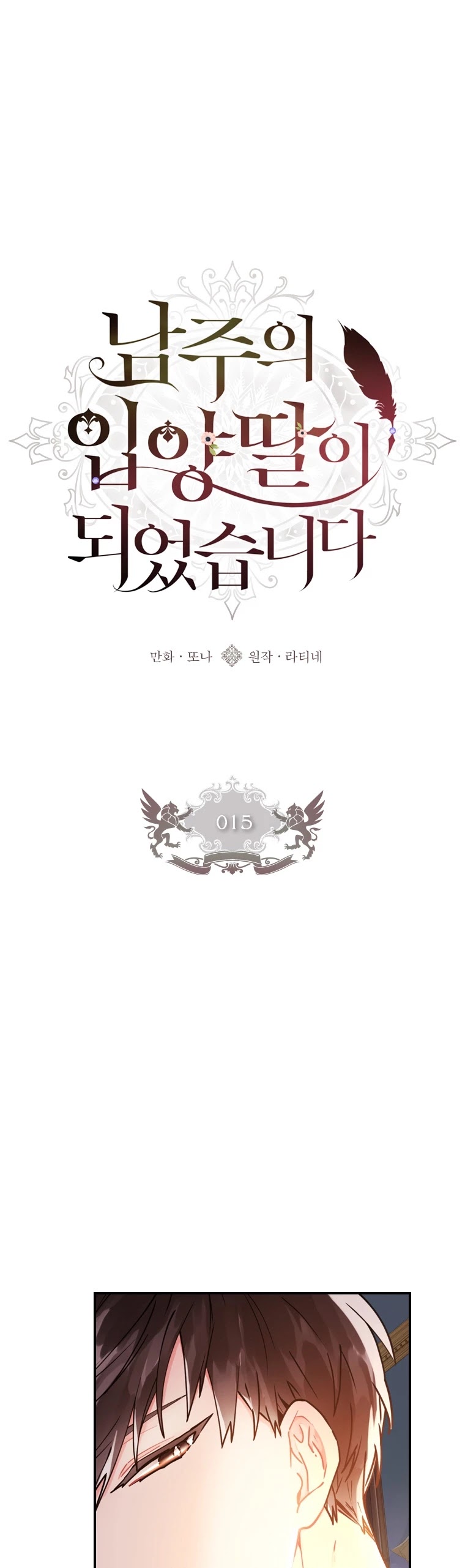 I Became the Male Lead’s Adopted Daughter Chapter 15 page 2 - Chapter 15
