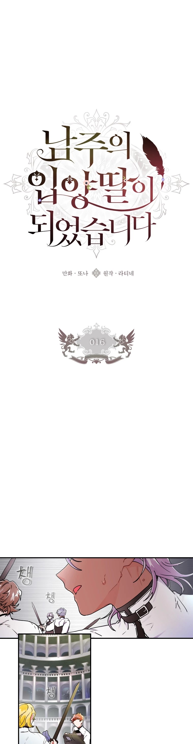 I Became the Male Lead’s Adopted Daughter Chapter 16 page 2 - Chapter 16