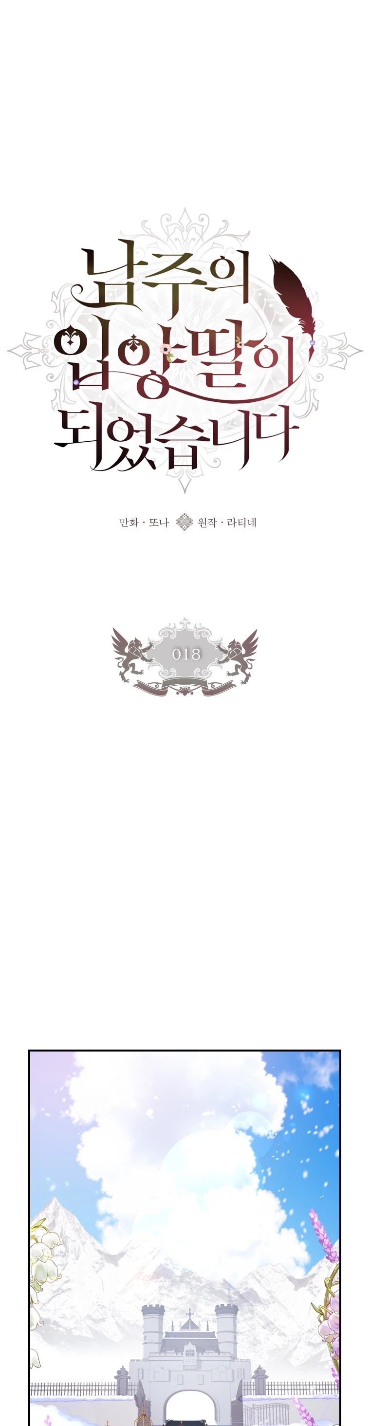 I Became the Male Lead’s Adopted Daughter Chapter 18 page 2 - Chapter 18