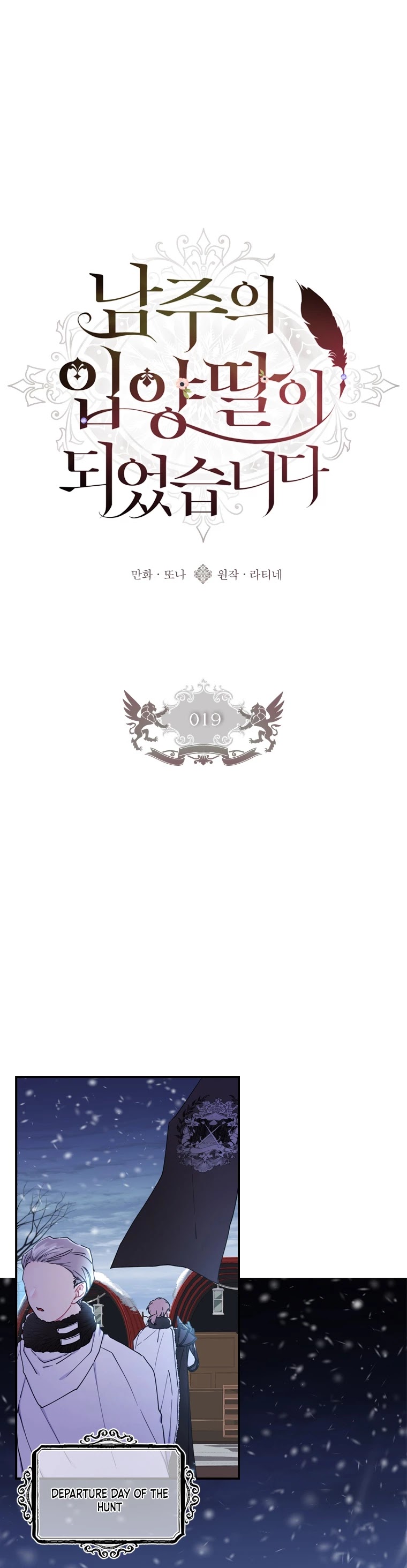 I Became the Male Lead’s Adopted Daughter Chapter 19 page 2 - Chapter 19