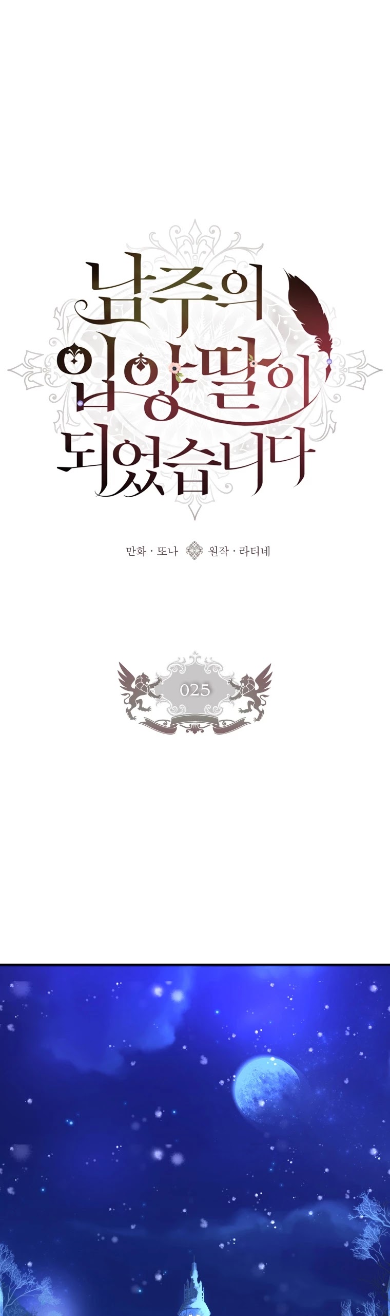 I Became the Male Lead’s Adopted Daughter Chapter 25 page 2 - Chapter 25