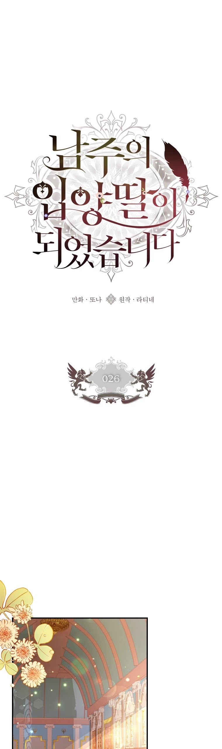 I Became the Male Lead’s Adopted Daughter Chapter 26 page 2 - Chapter 26