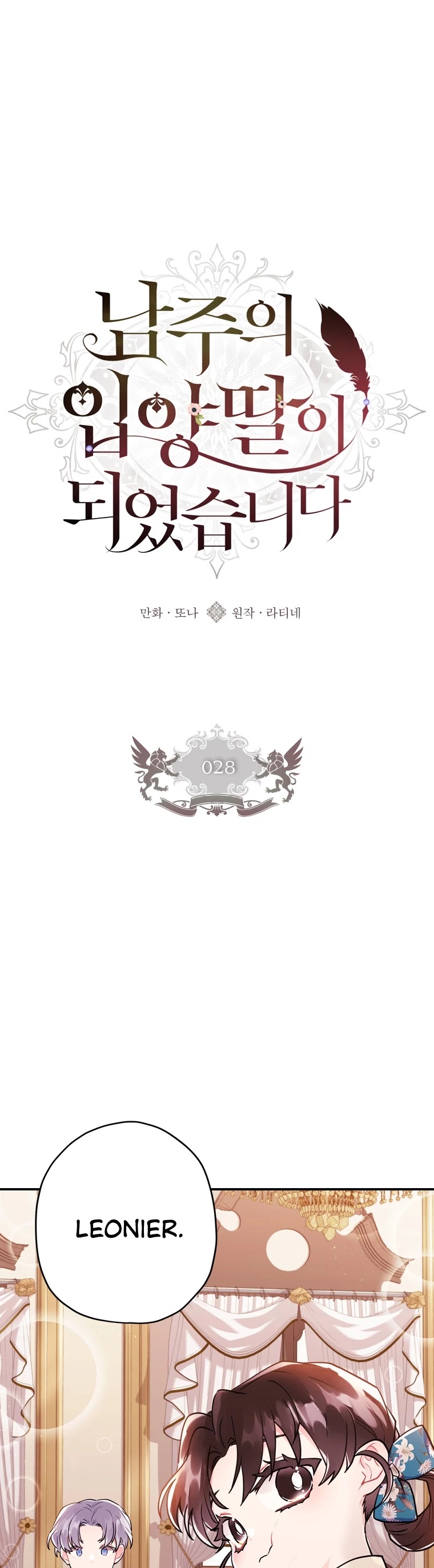 I Became the Male Lead’s Adopted Daughter Chapter 28 page 2 - Chapter 28
