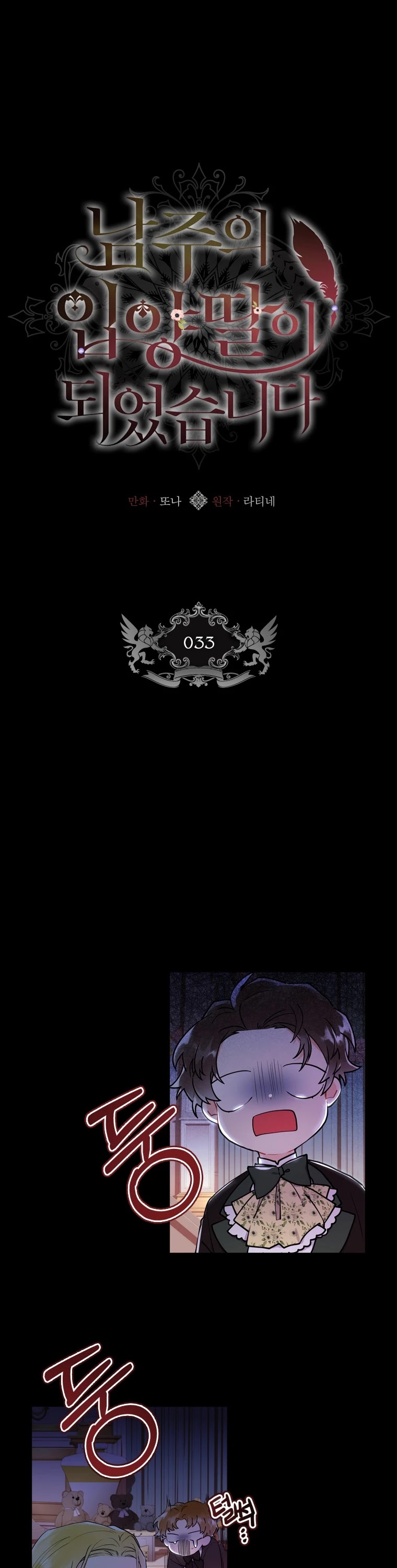 I Became the Male Lead’s Adopted Daughter Chapter 33 page 2 - Chapter 33