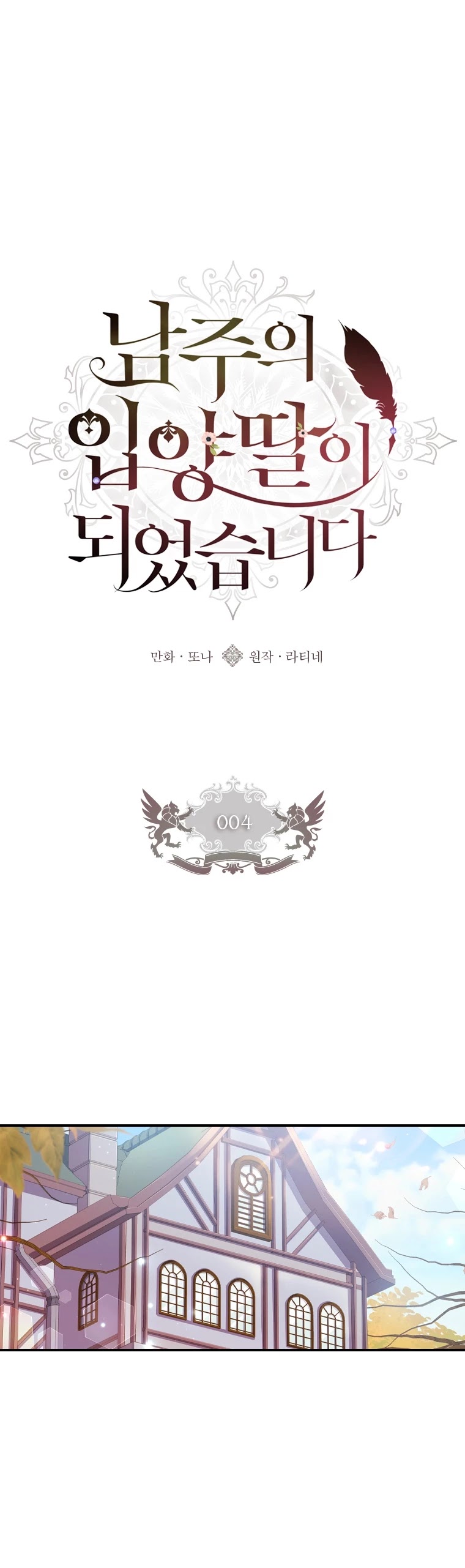 I Became the Male Lead’s Adopted Daughter Chapter 4 page 2 - Chapter 4