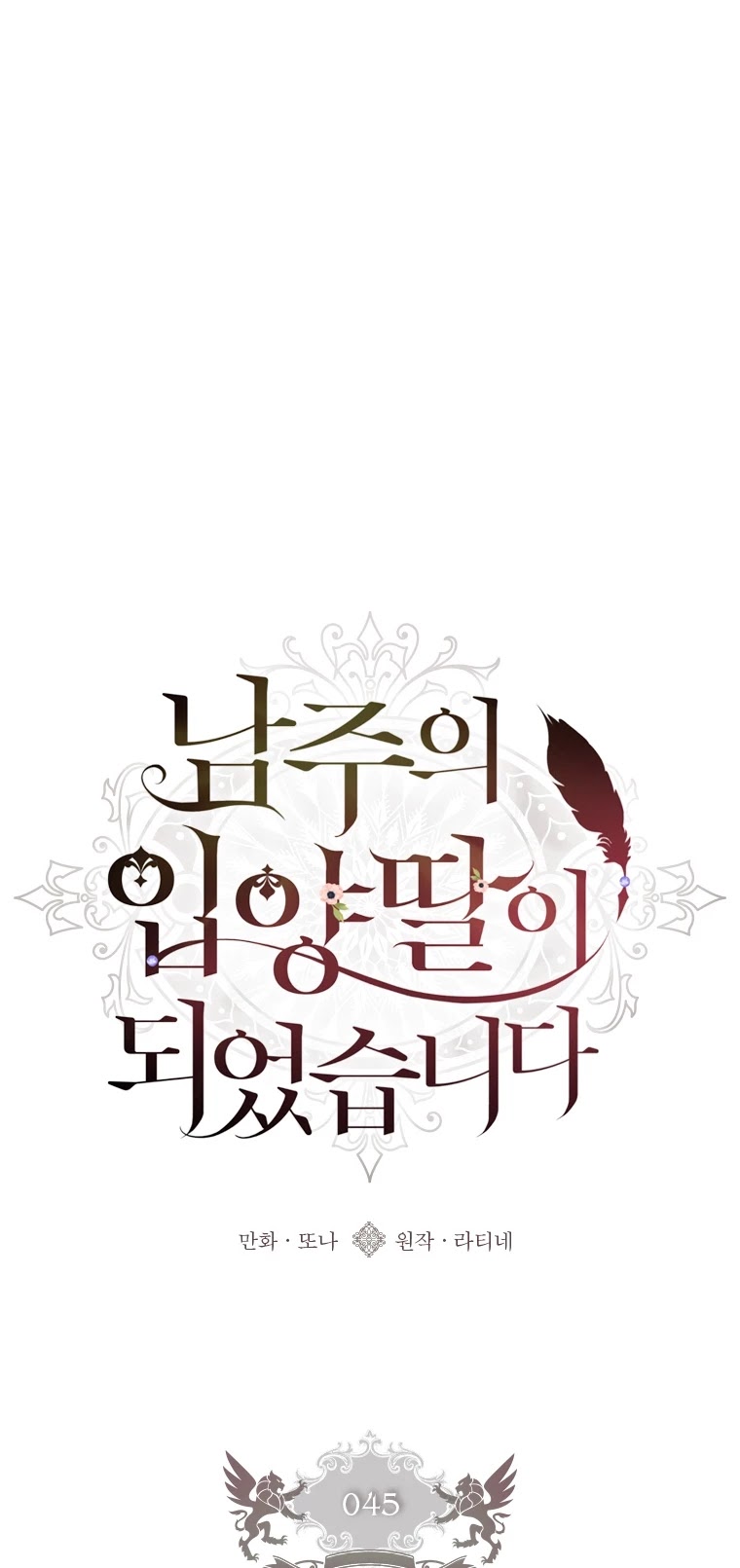 I Became the Male Lead’s Adopted Daughter Chapter 45 page 15 - Chapter 45