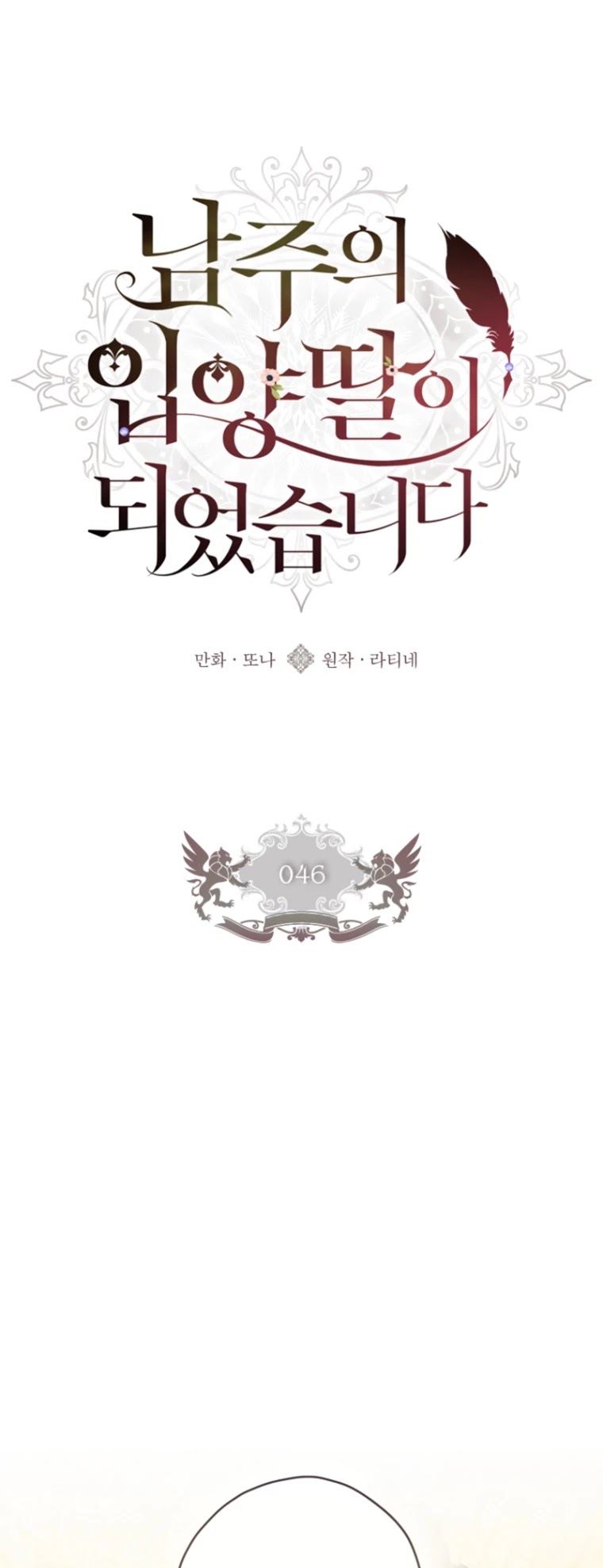 I Became the Male Lead’s Adopted Daughter Chapter 46 page 12 - Chapter 46