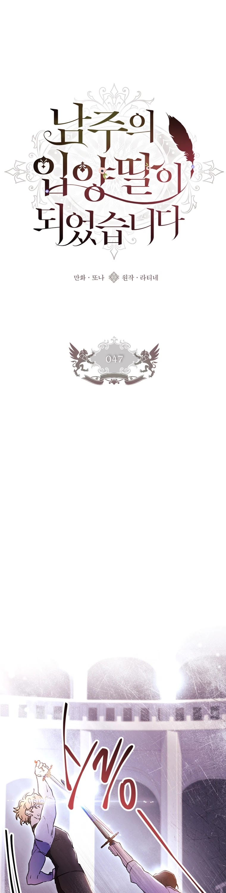 I Became the Male Lead’s Adopted Daughter Chapter 47 page 2 - Chapter 47