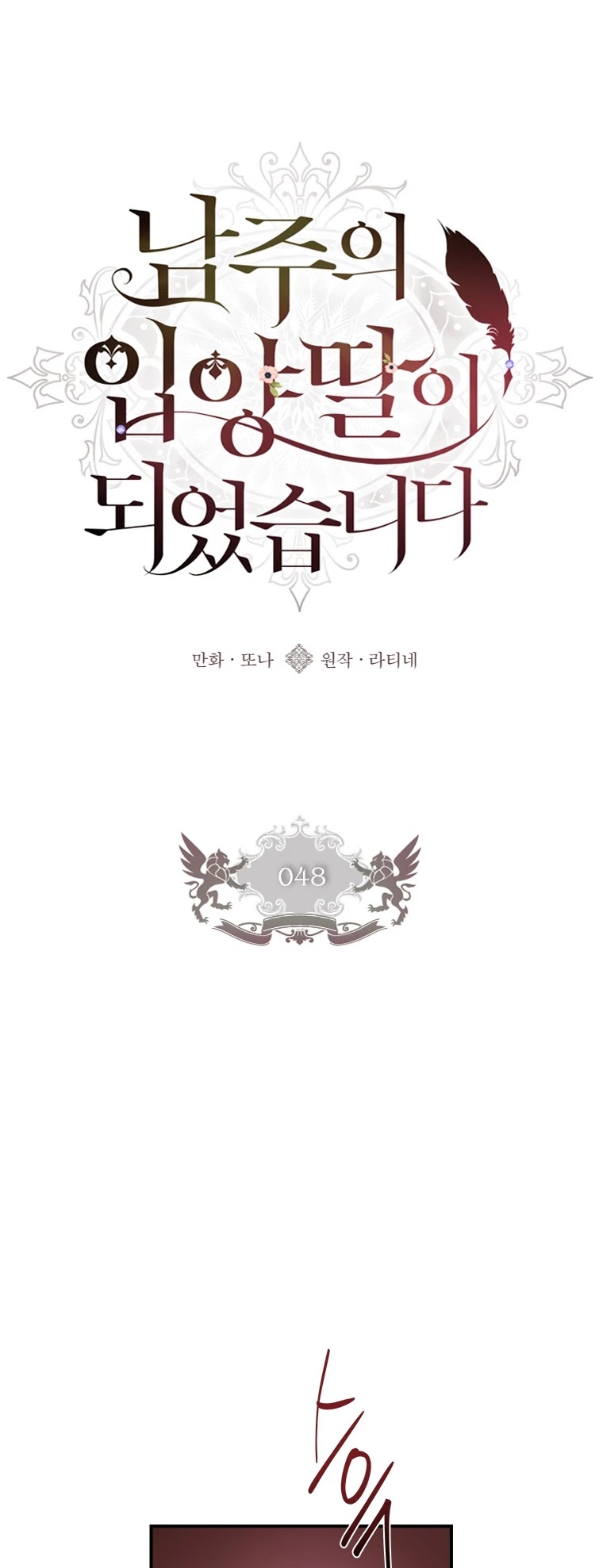 I Became the Male Lead’s Adopted Daughter Chapter 48 page 15 - Chapter 48