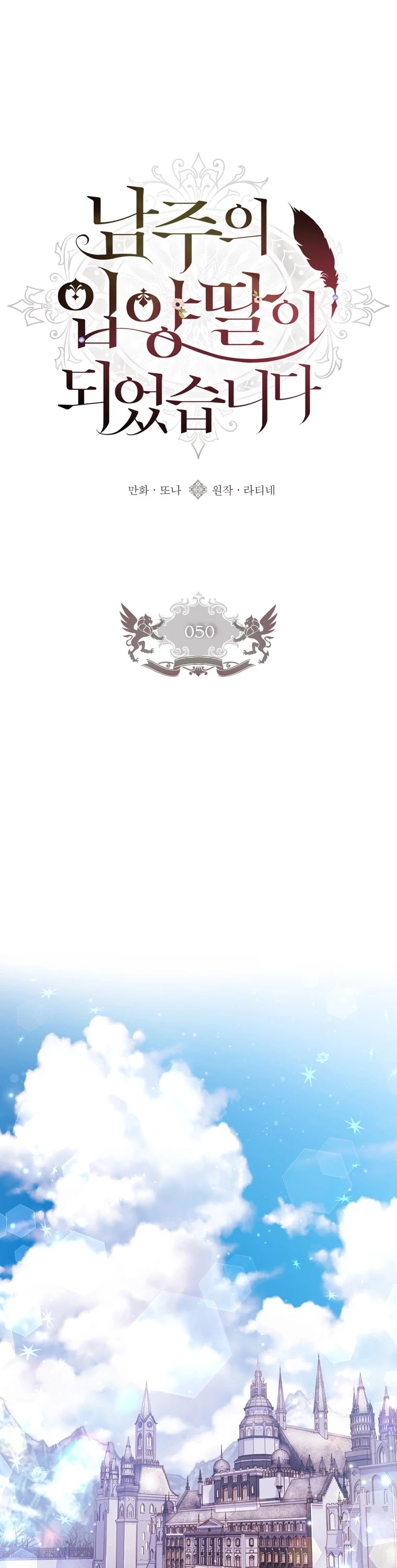 I Became the Male Lead’s Adopted Daughter Chapter 50 page 8 - Chapter 50: End of Season