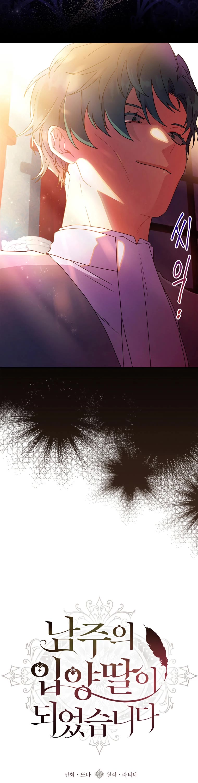 I Became the Male Lead’s Adopted Daughter Chapter 51 page 17 - Chapter 51