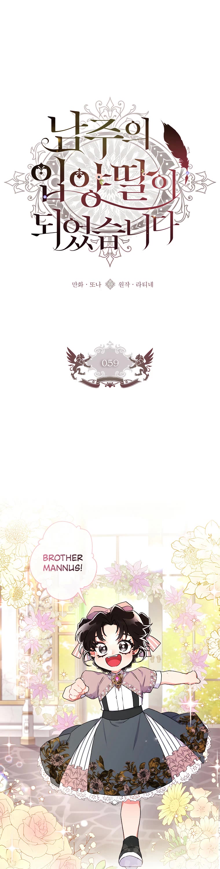 I Became the Male Lead’s Adopted Daughter Chapter 59 page 2 - Chapter 59